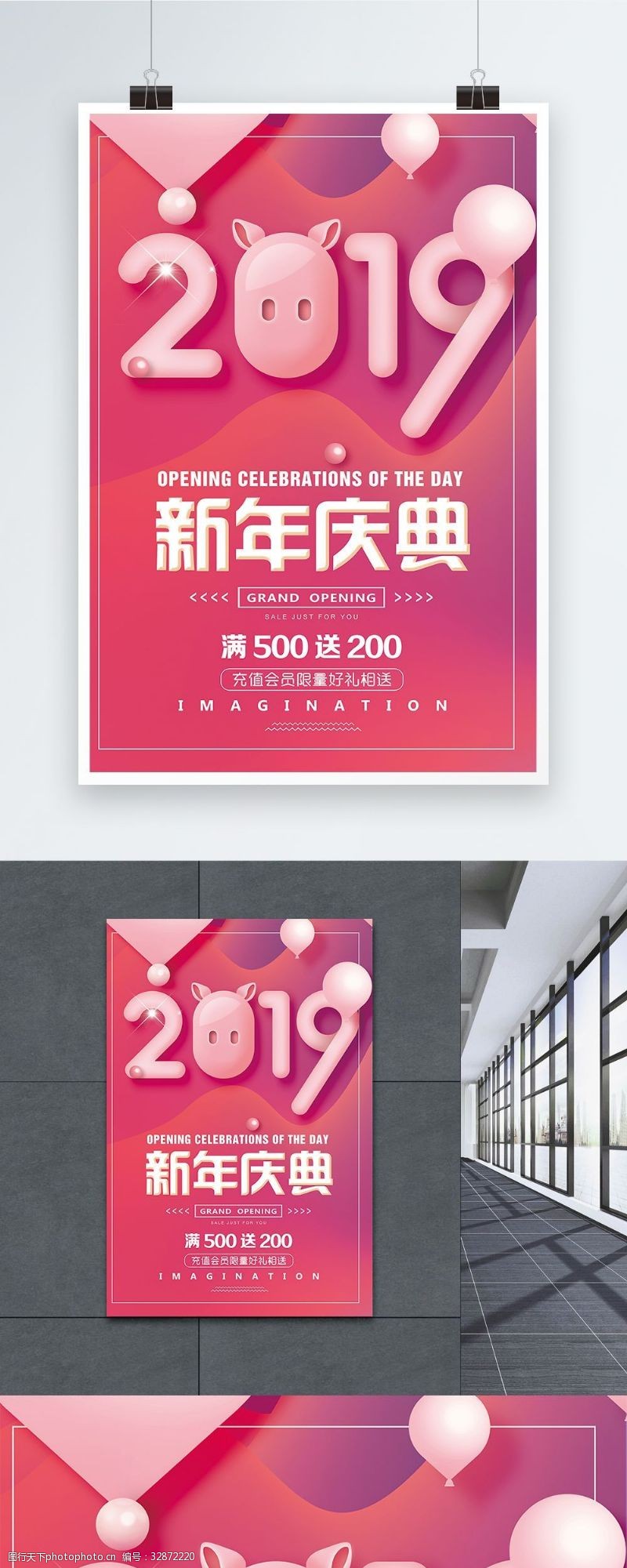 荣耀2019粉色2019新年庆典促销海报