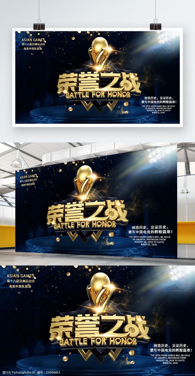 中国之队亚运会中国电竞队电子游戏荣誉之战