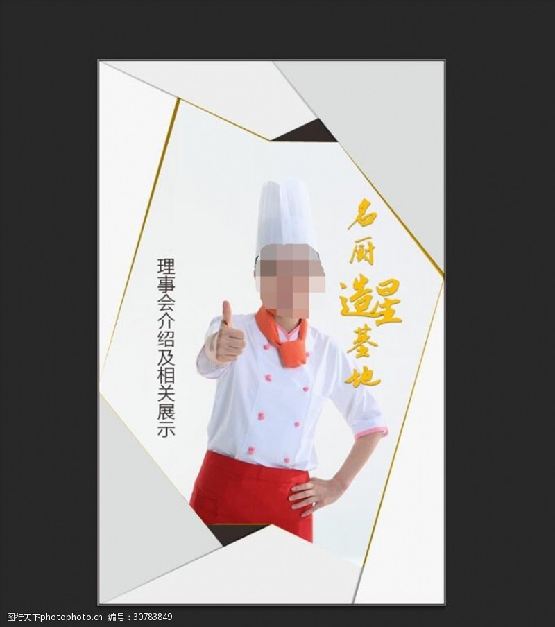 大赛海选海报美女厨师协会厨艺比赛选秀