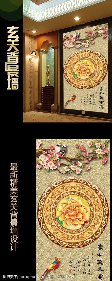 浪漫背景墙新中式彩雕花鸟玄关背景墙