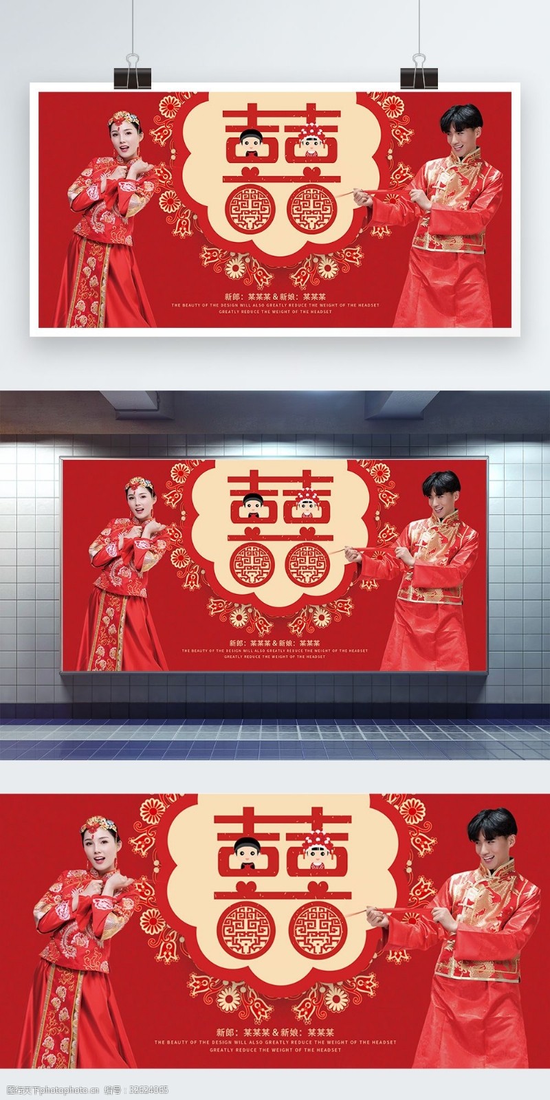 中式新娘红色中式婚礼背景展板