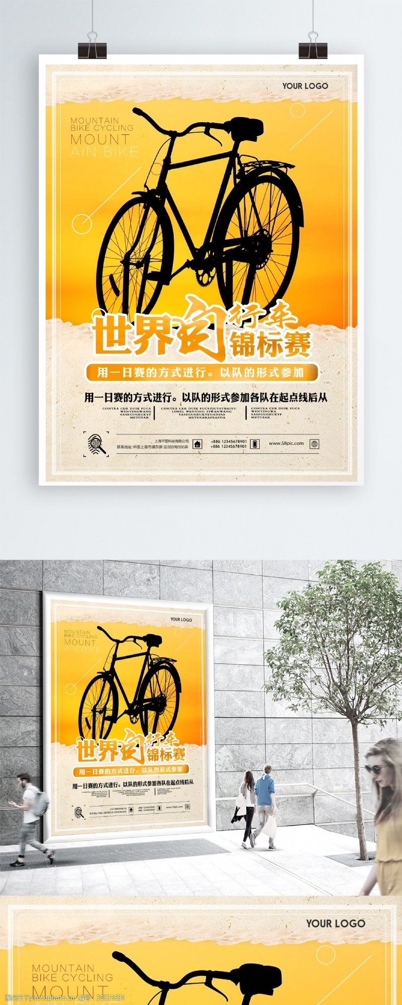 自行车比赛简约世界自行车锦标赛海报