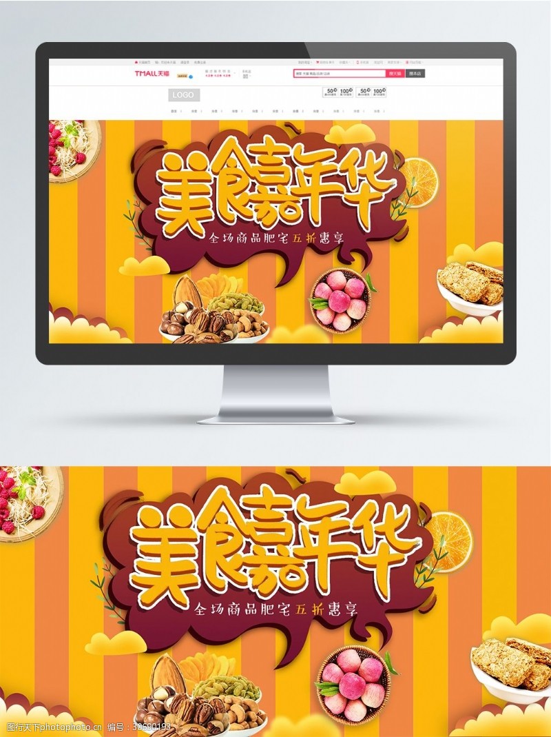 水果茶饮品电商天猫美食嘉年华食品茶饮banner