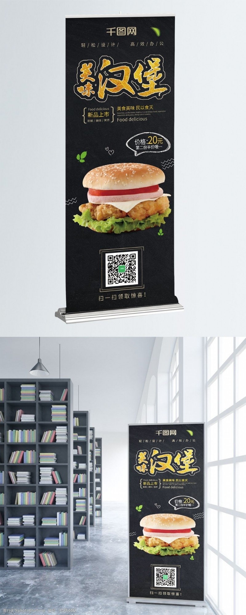西餐厅黑色简约美味汉堡美食促销展架海报