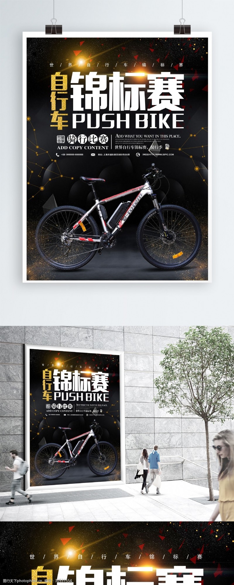 自行车比赛自行车锦标赛创意海报
