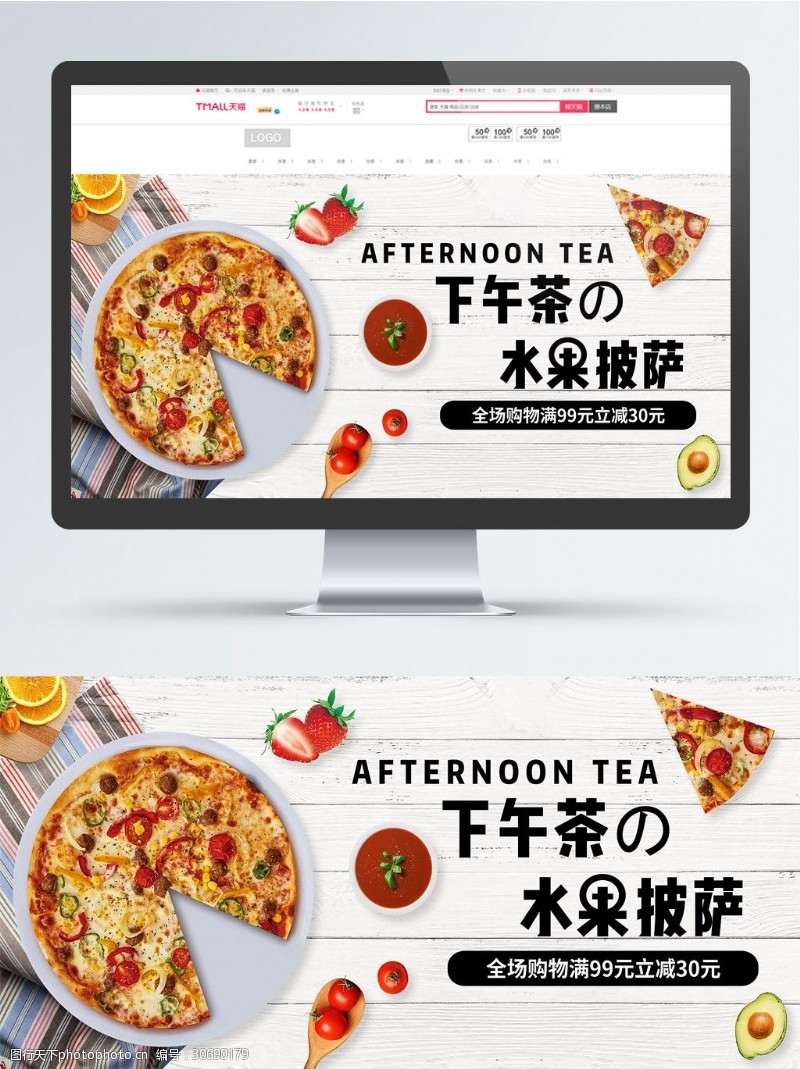 水果茶饮品电商食品茶饮小清新下午茶水果披萨促销海报