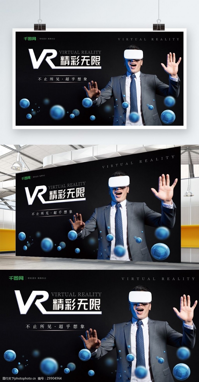 VR虚拟现实展板展架黑色海报几何球形
