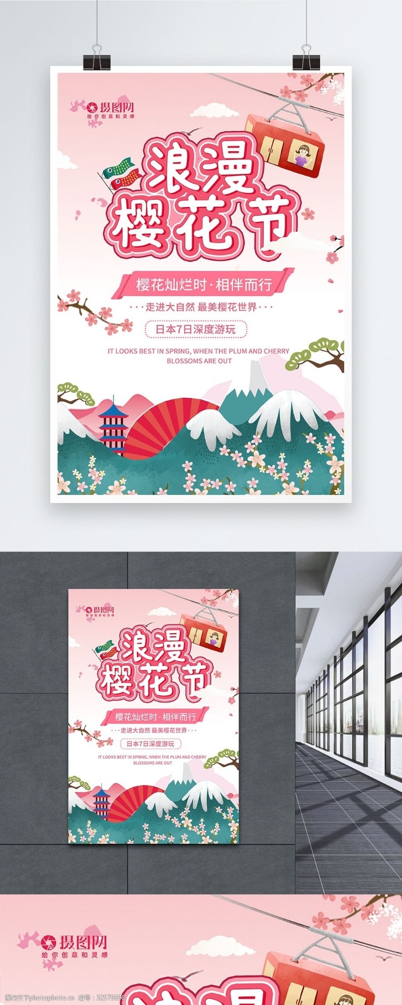 登山爬山日本清新浪漫樱花节旅行海报