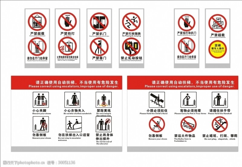 禁止标志电梯安全标识