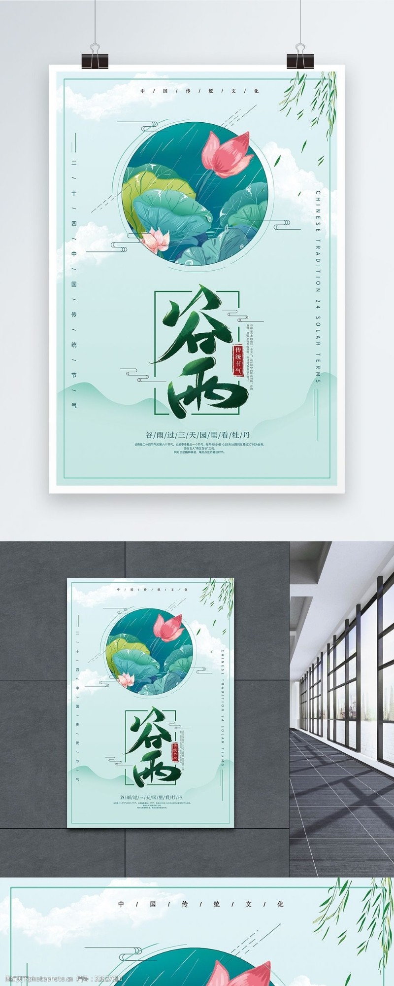 农历节气中国风谷雨24节气海报