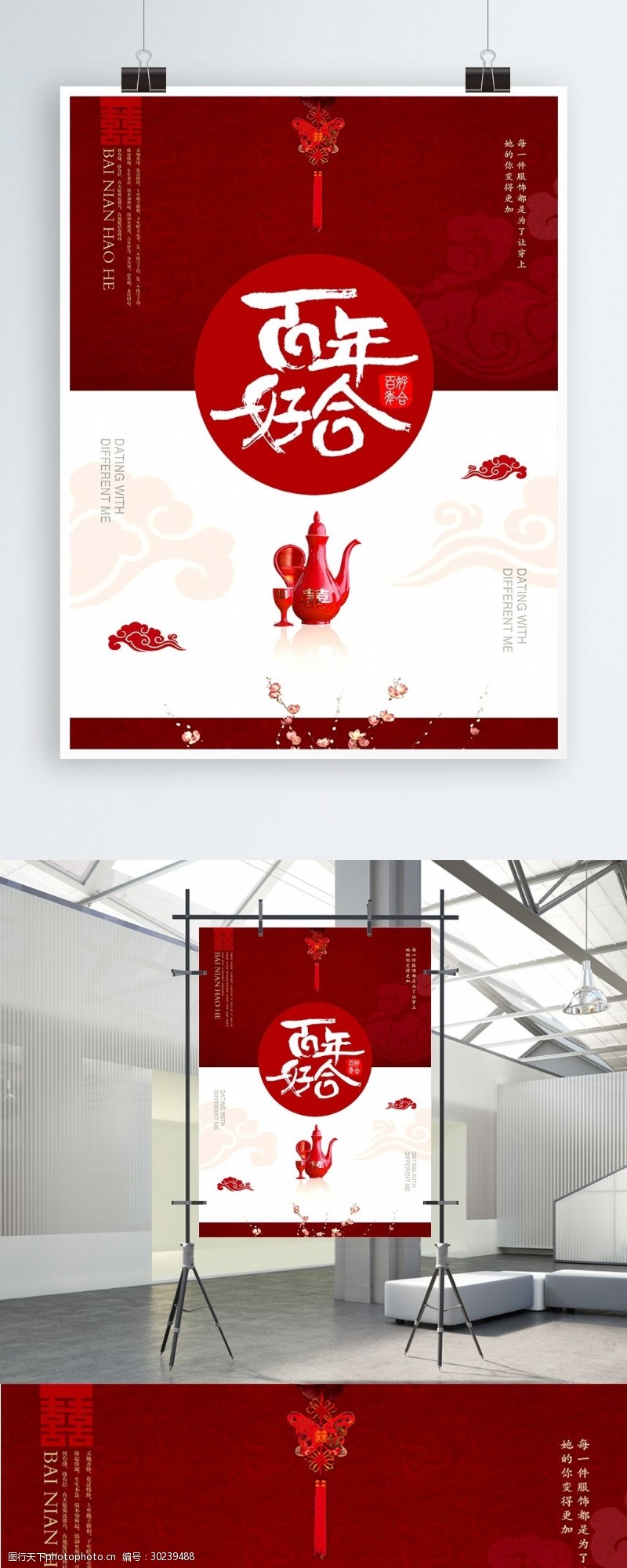 文字排版创意红白相间喜庆新婚宴会百年好合海报设计