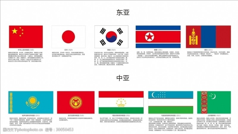 亚洲国旗图片免费下载 亚洲国旗素材 亚洲国旗模板 图行天下素材网