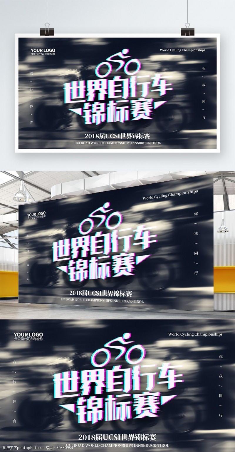 自行车比赛抖音风世界自行车锦标赛海报