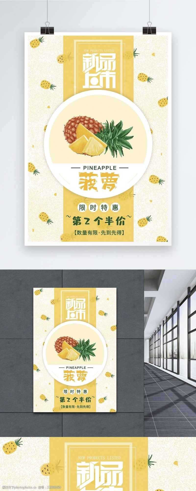 限时特惠黄色系菠萝促销海报
