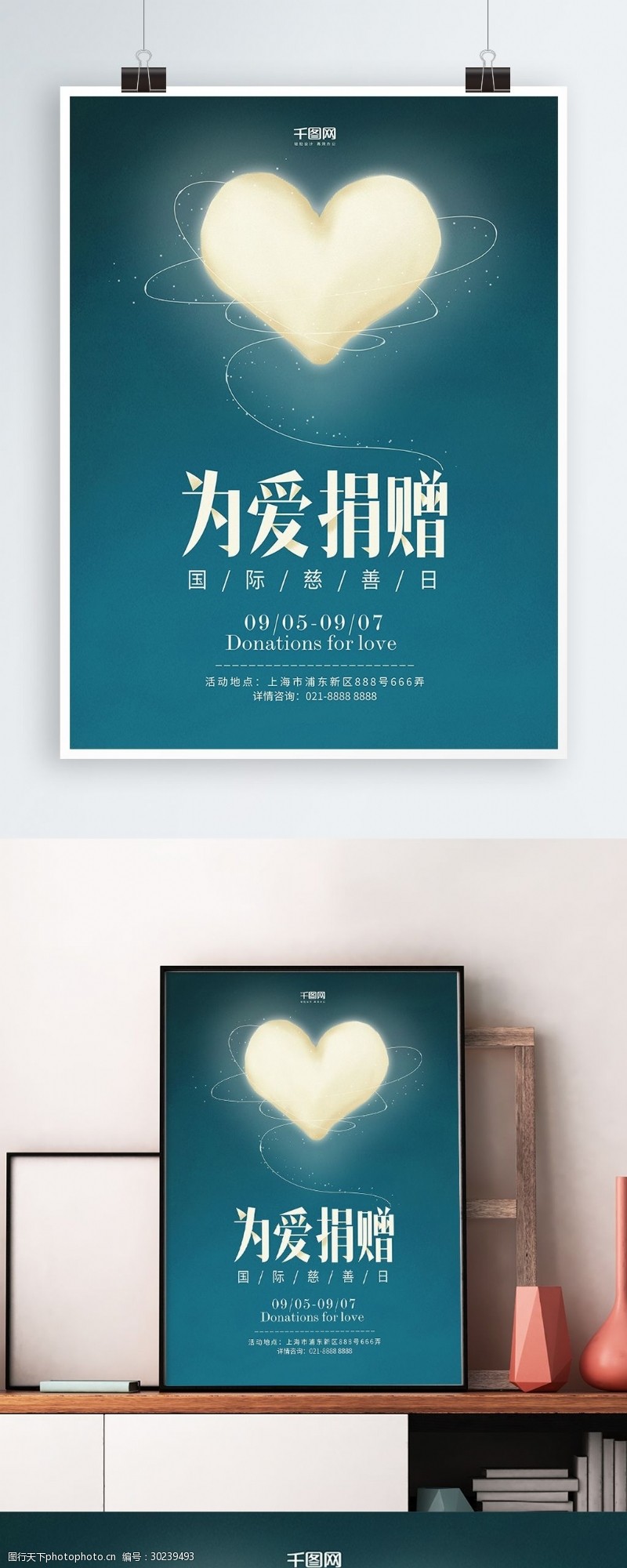 日系字体原创插画爱心国际慈善日海报