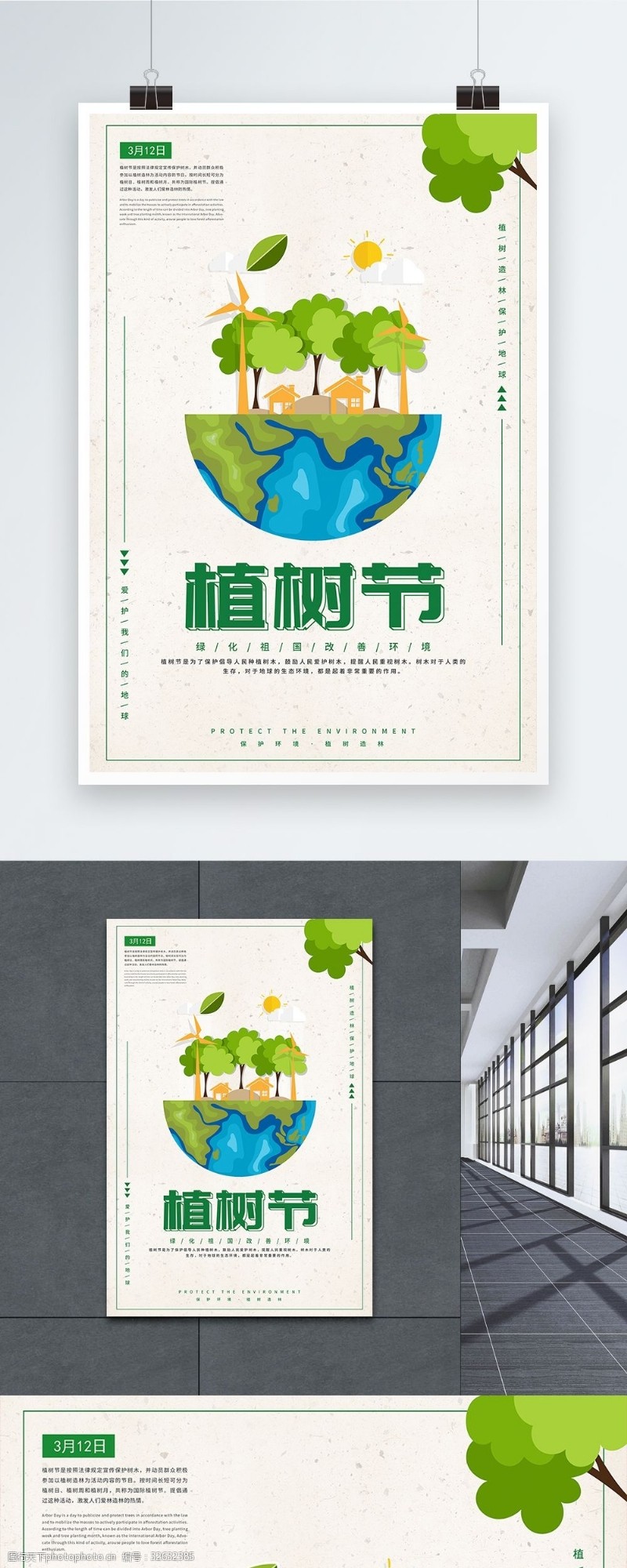 保护环境绿色清新植树节节日海报