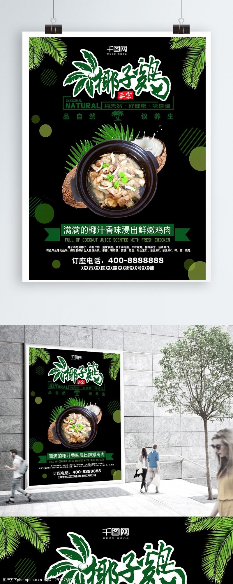 绿色椰子鸡宣传单海报模版