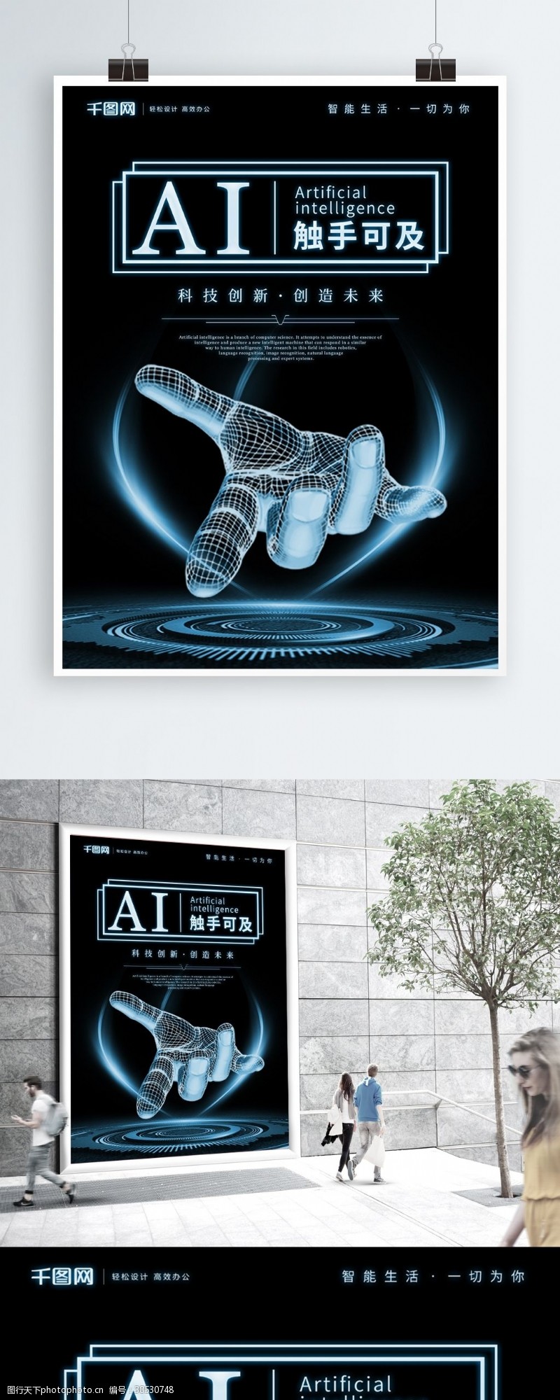 虚拟现实人工智能海报霓虹灯AI触手可及海报