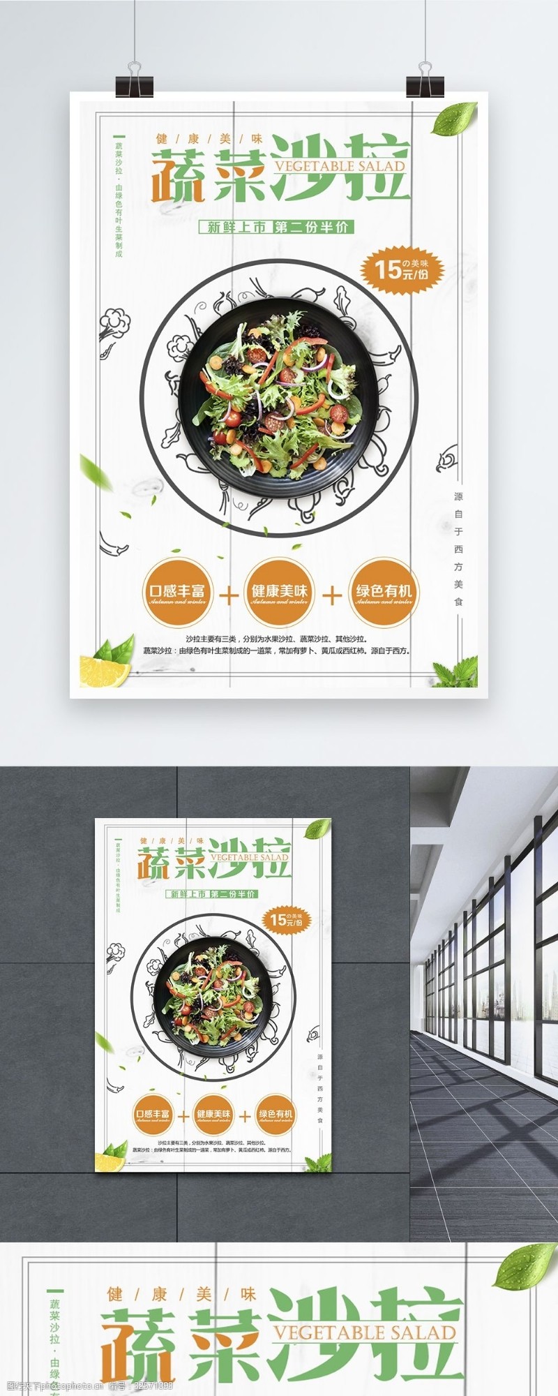 健康有机蔬菜沙拉海报