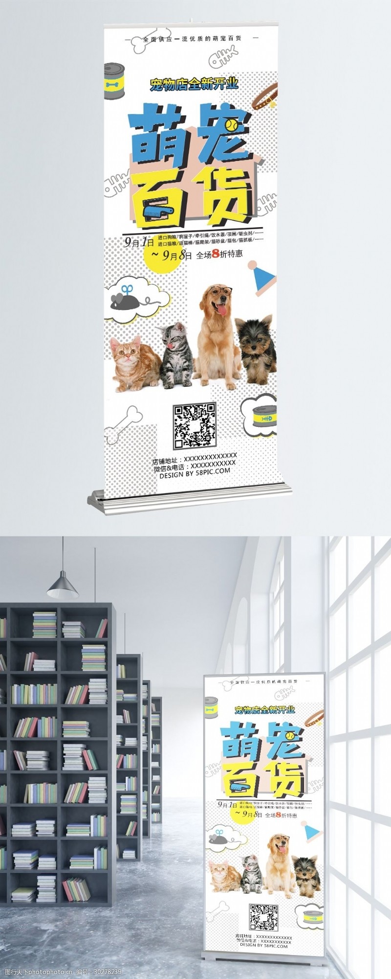 宠物用品促销宠物用品商铺促销海报广告清新
