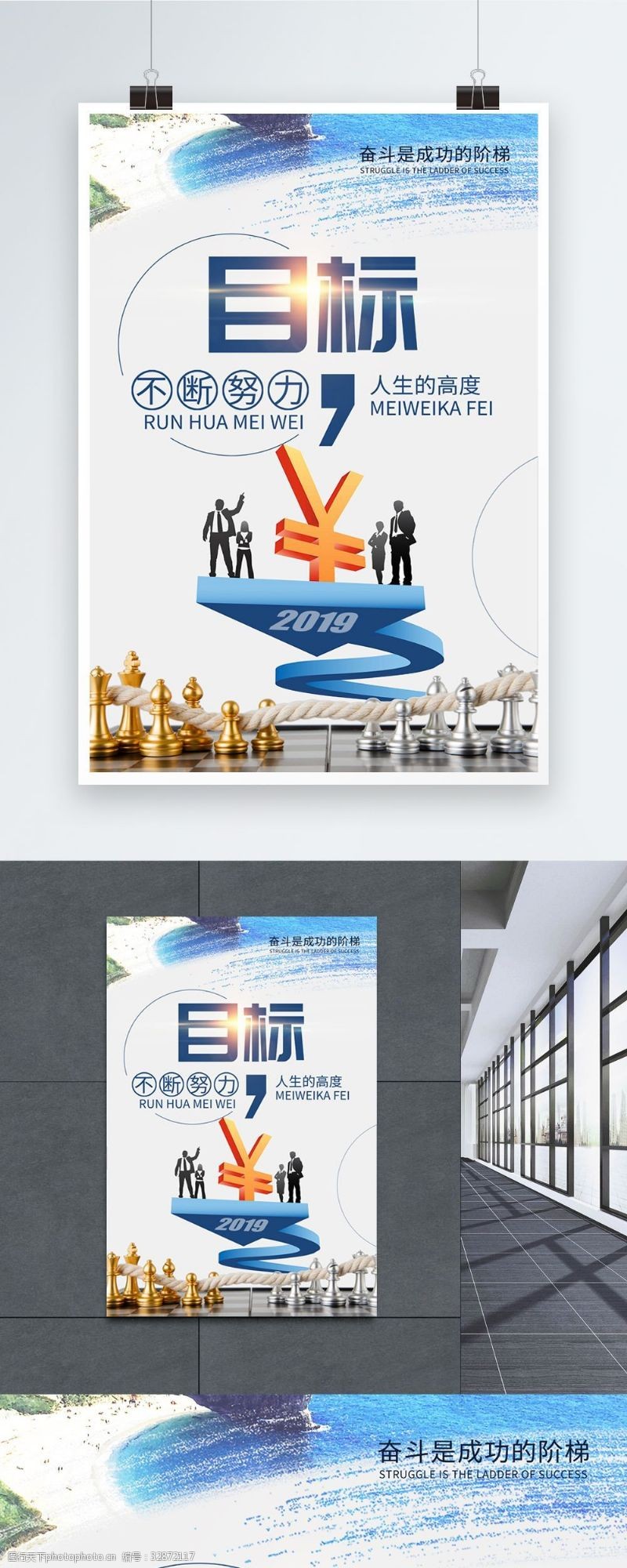 荣耀2019简约企业文化目标励志海报
