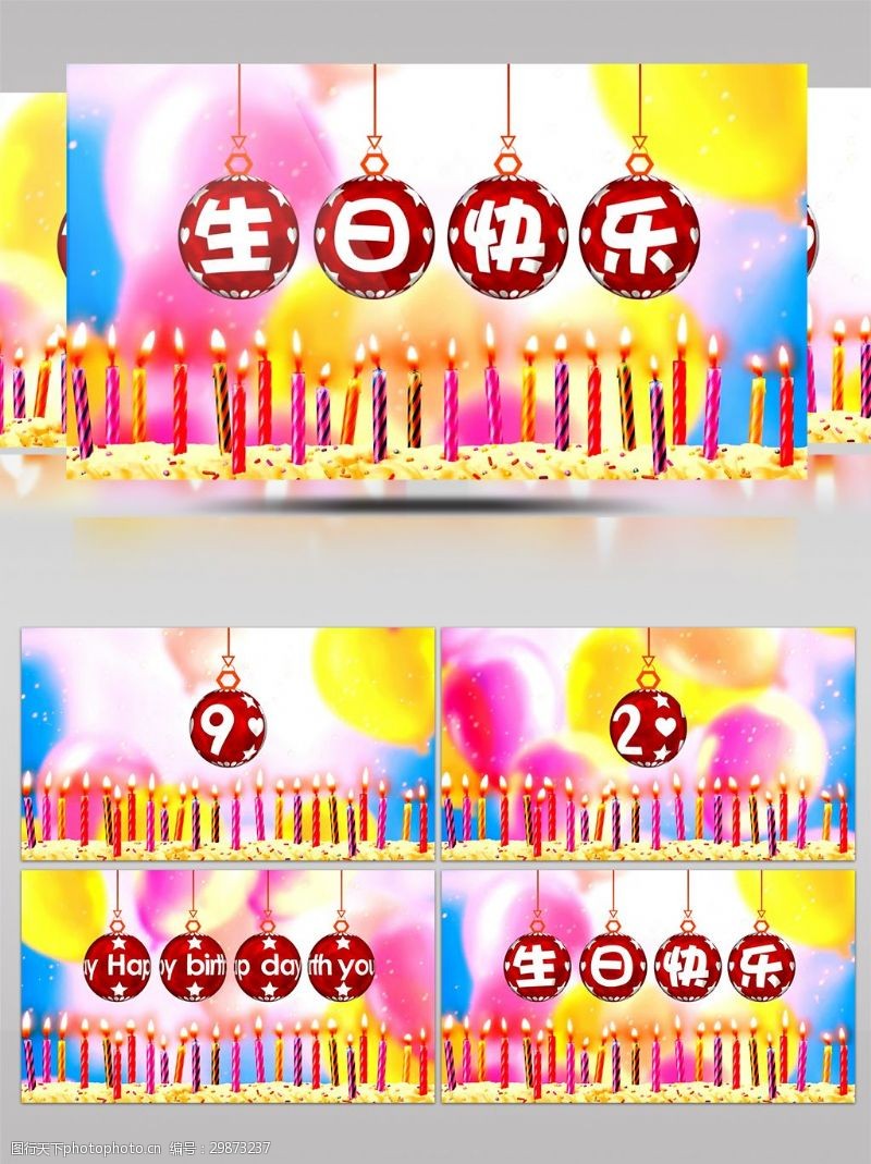 卡通彩球倒计时生日快乐蛋糕生日蜡烛