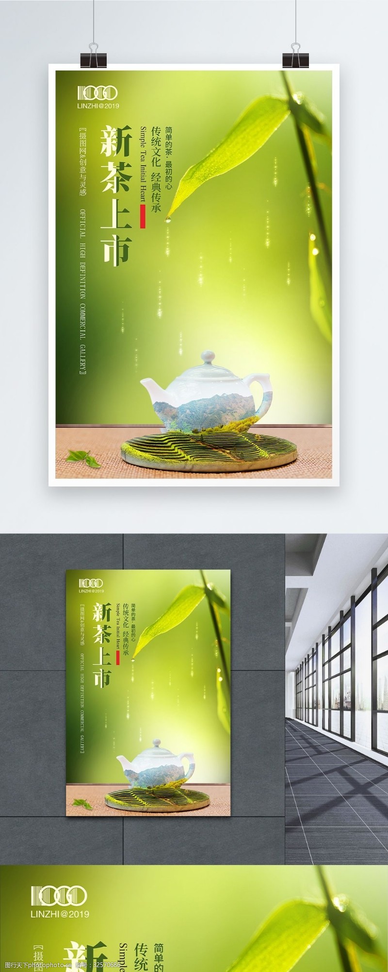 新上市茶叶新茶上市绿色清新海报