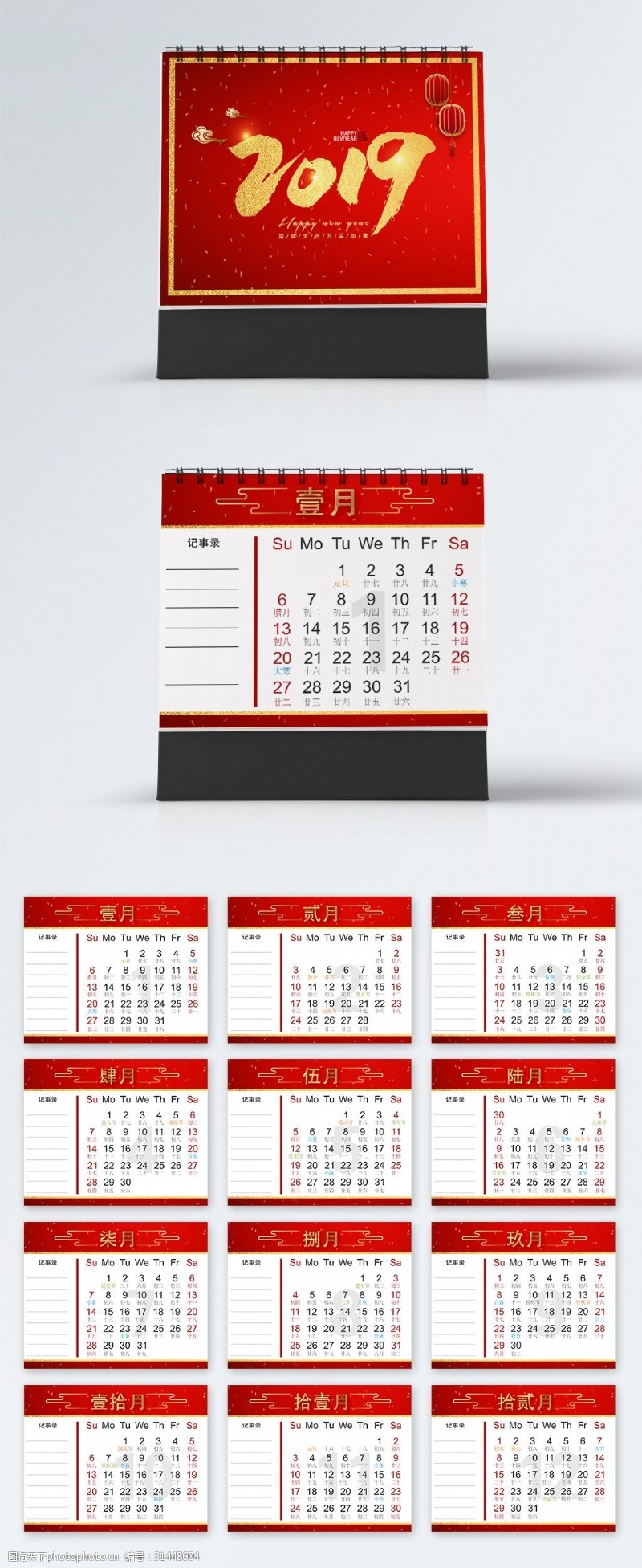 新年模板下载2019年猪年新年快乐新年台历