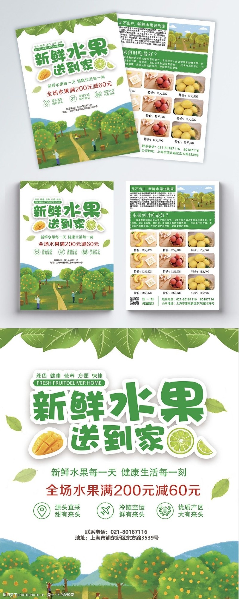 新鲜送卡通绿色健康水果宣传单