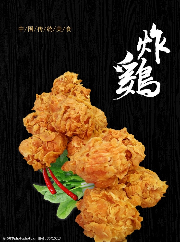 鸡柳鸡腿韩国炸鸡中餐西餐美食
