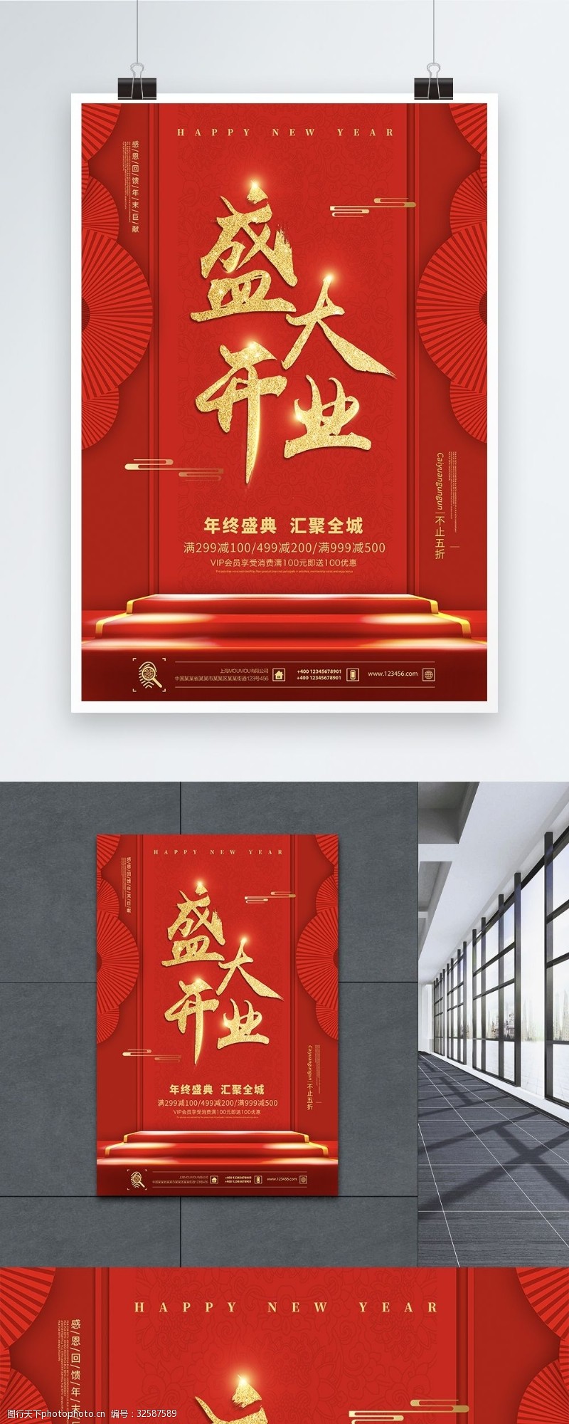 新年年终红色喜庆盛大开业促销海报
