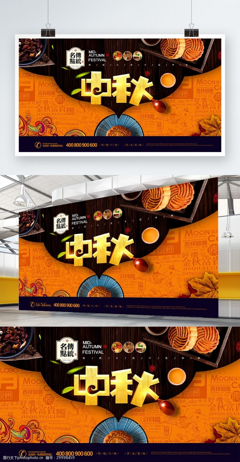 还是好中国美食中秋佳节原创插画展板