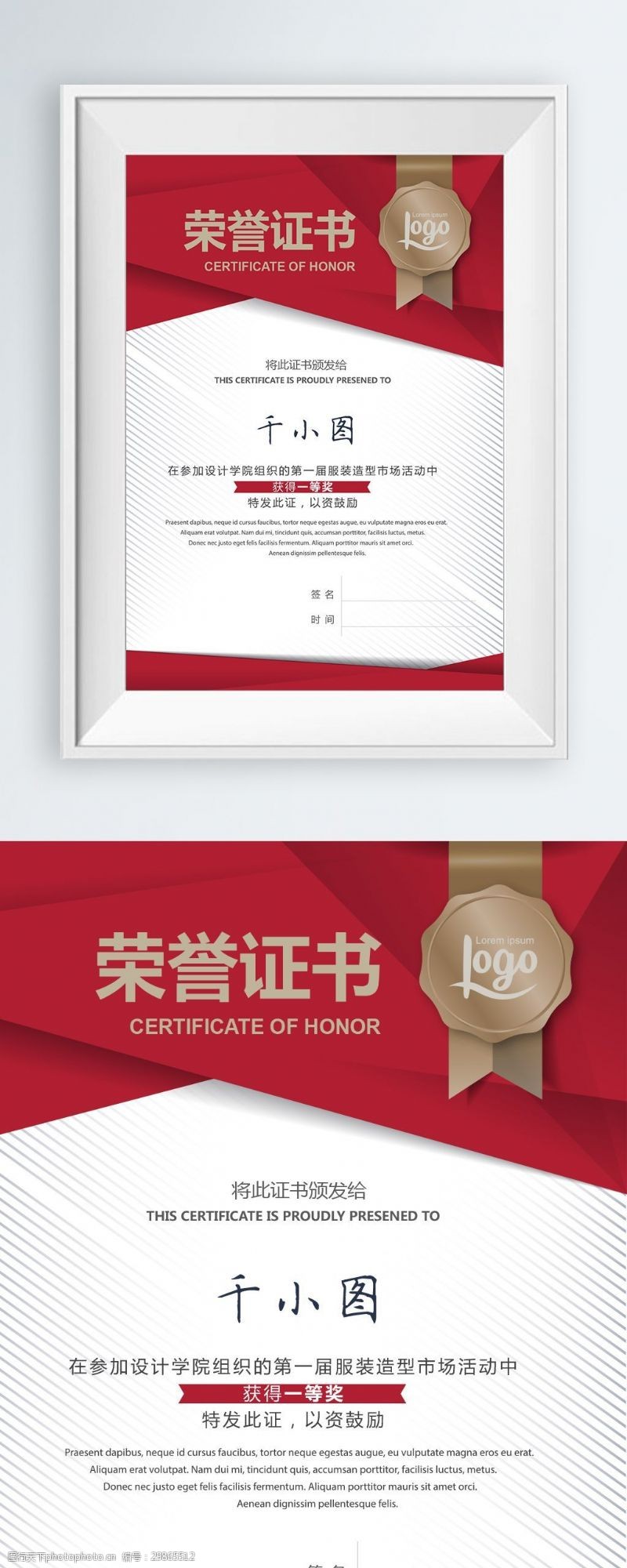 红色奖状几何简约红色高端大气竖版荣誉证书模板