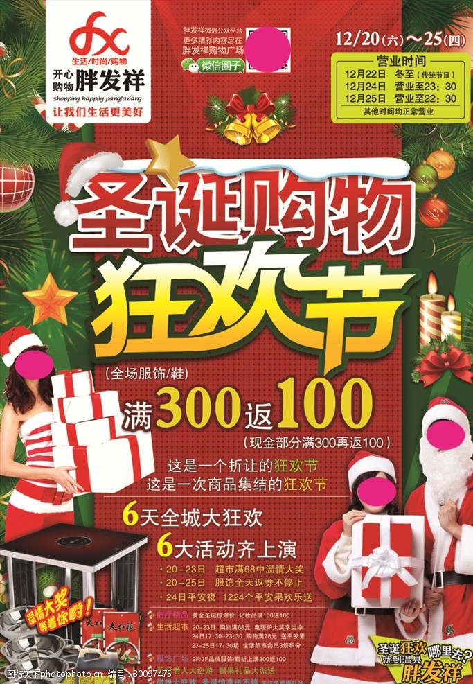 超市版面圣诞购物狂欢节满300返100