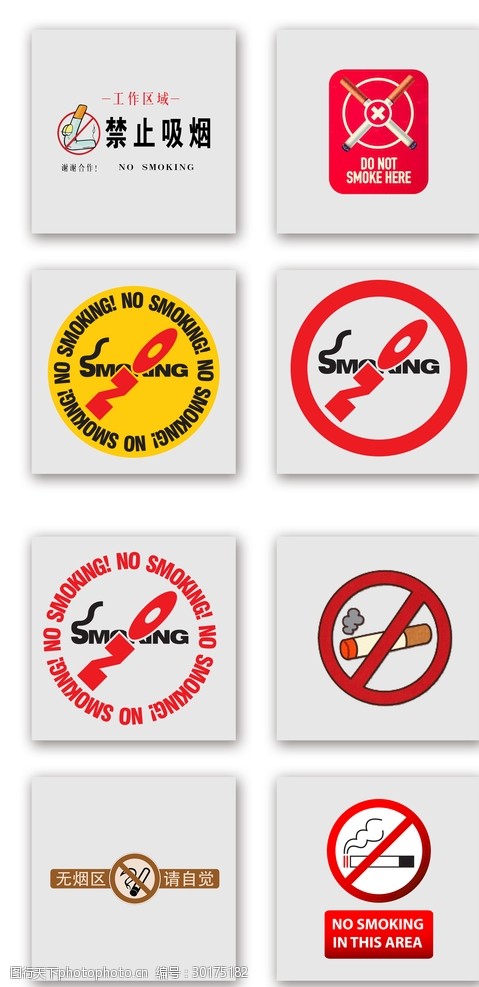 禁止吸烟图标禁止吸烟