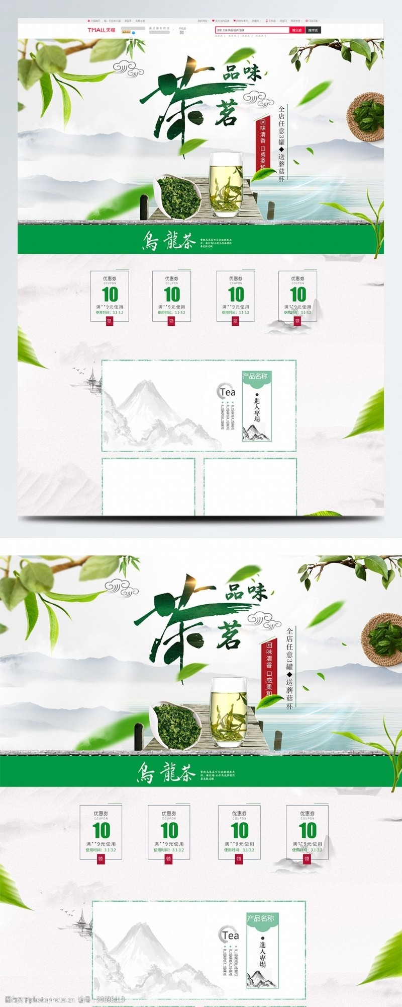 红一品茗绿色中国风电商促销茶叶淘宝首页促销模板