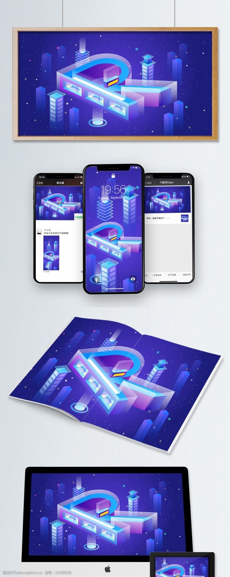 手机配图R字母透气感2.5D科技商务插画