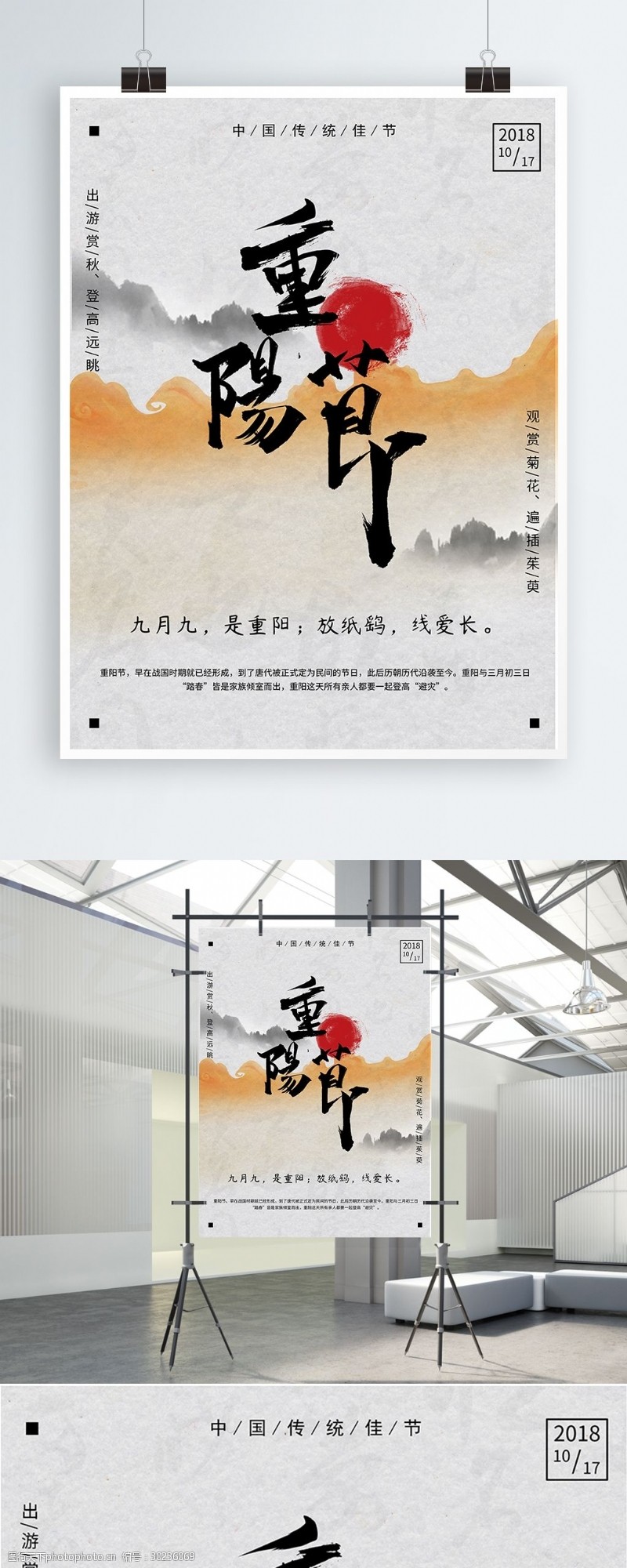 大气水墨中国传统重阳节海报