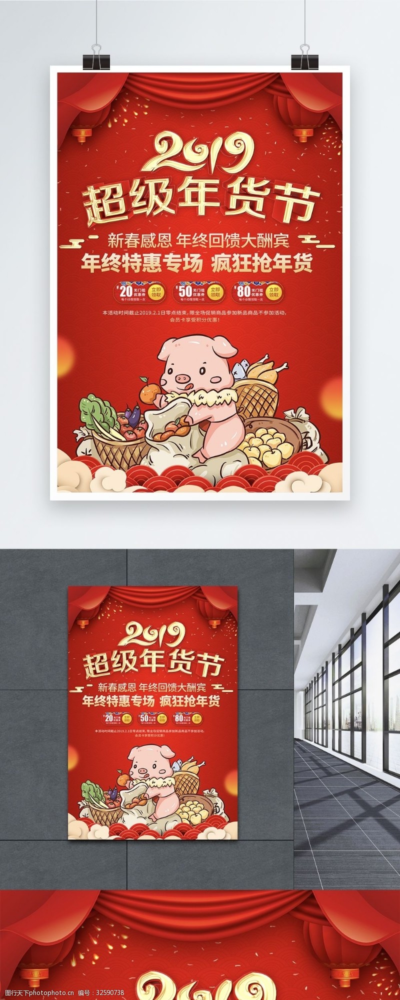 红色喜庆2019超级年货节促销海报