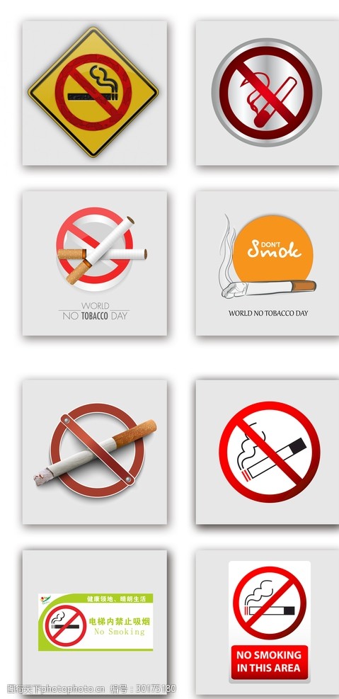 禁止吸烟图标禁止吸烟