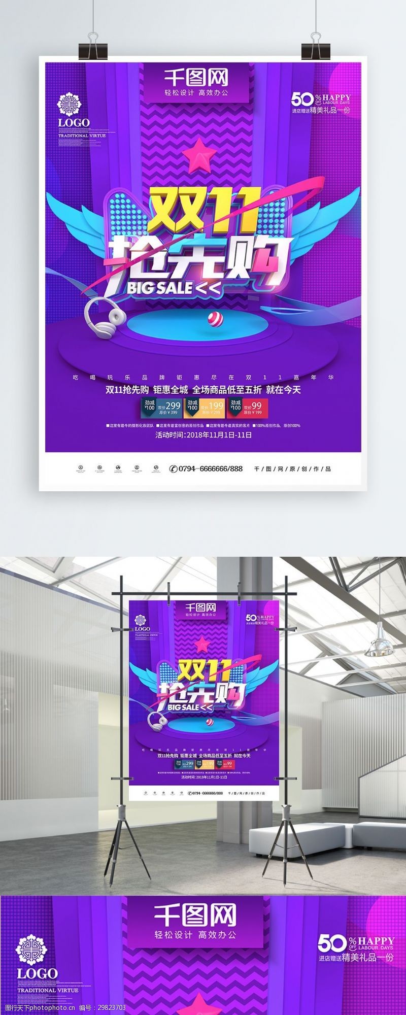 C4D紫色炫酷双11抢先购双11促销海报