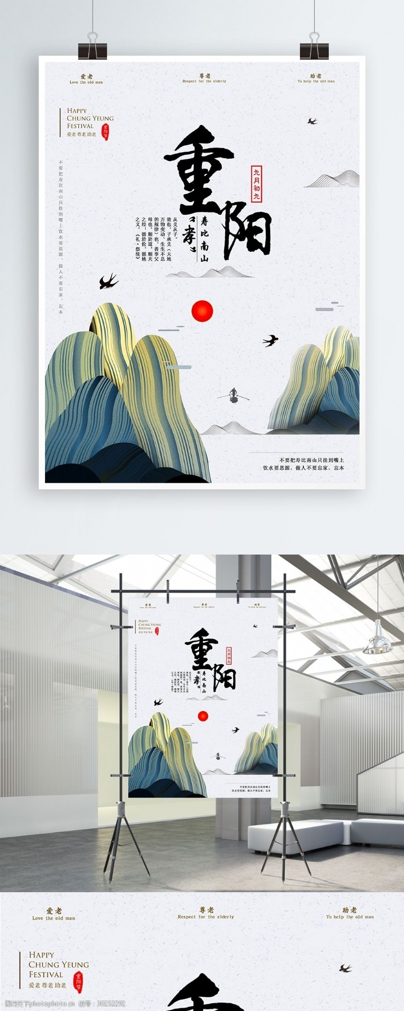 登高望远清新中国风线条山峰元素重阳节海报设计