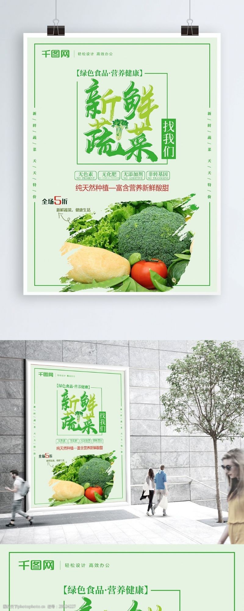 健康小报小清新蓝色新鲜蔬菜找我们促销海报