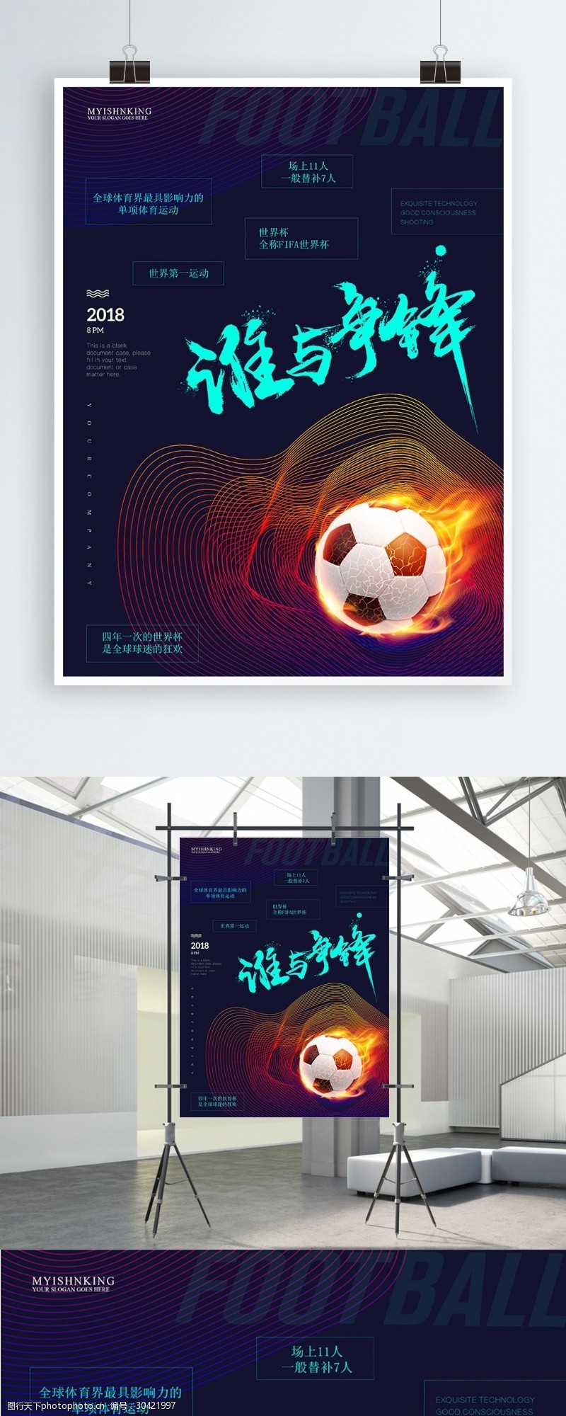 美式足球深蓝色彩色线条创意足球运动海报设计