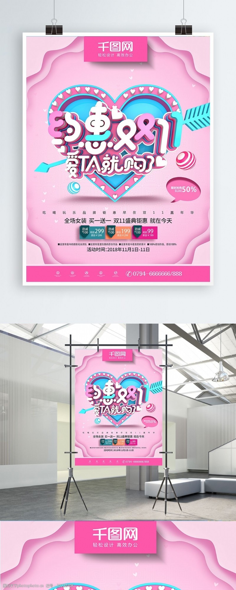 天猫双11海报C4D创意粉色约惠双11双11促销海报