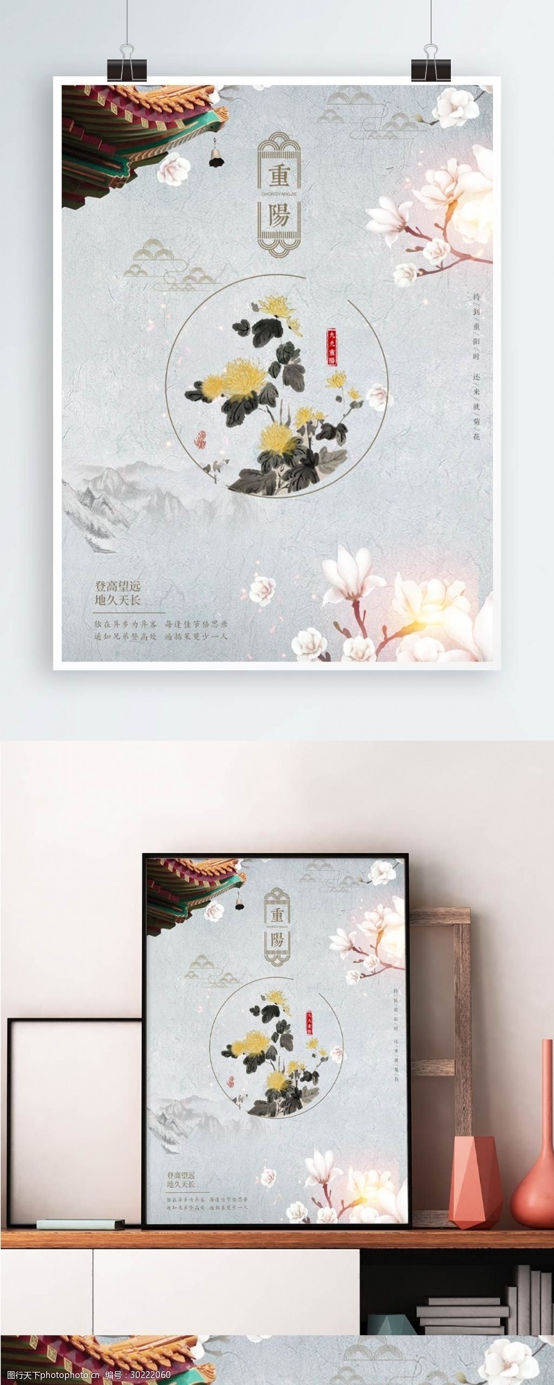 古典复古文艺风古风菊花重阳节节日宣传海报
