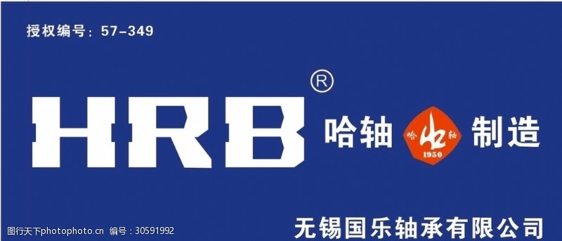 hrb图片素材