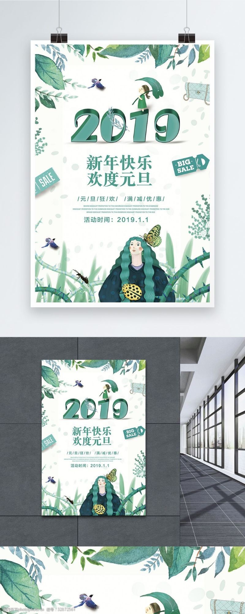 荣耀20192019小清新绿色清新快乐快乐海报设计