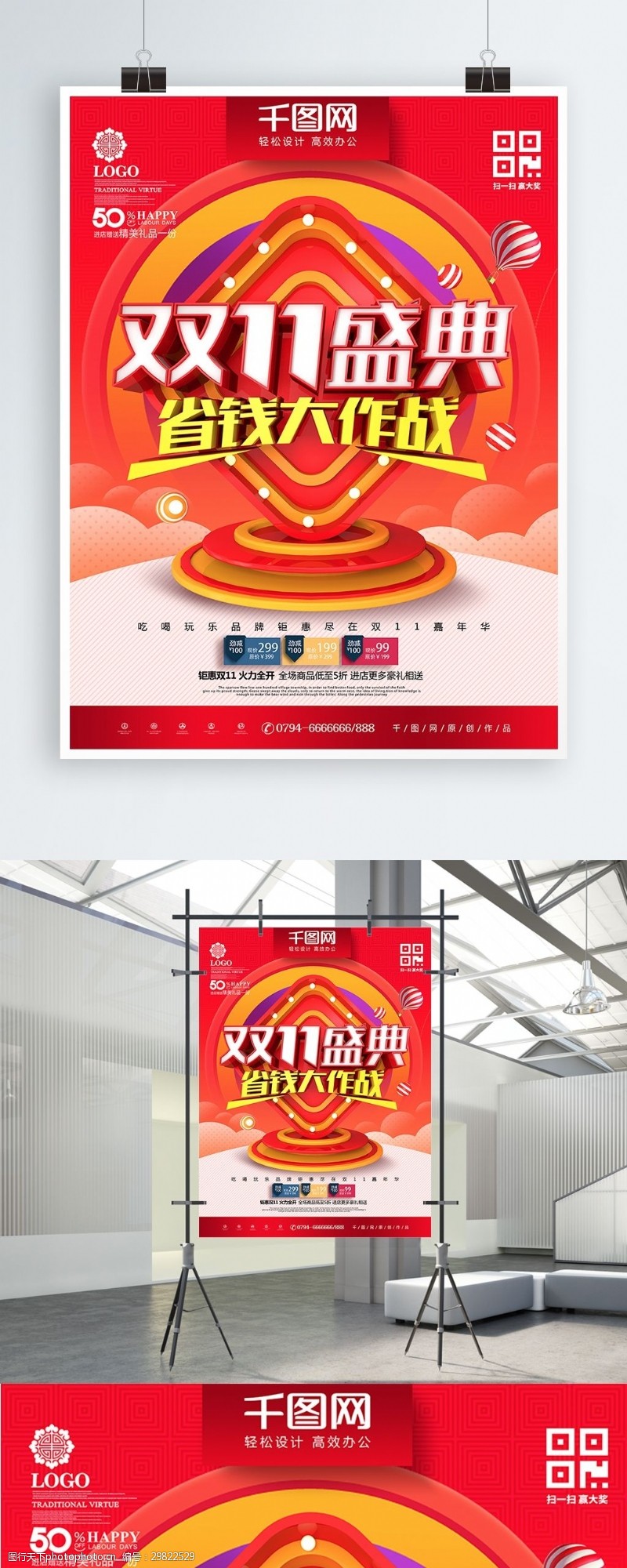 省钱海报C4D创意时尚双11盛典双11促销海报