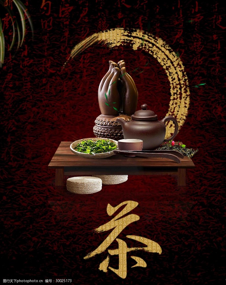 茶文化展板茶文化海报宣传